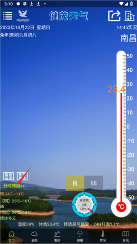 健茂天气app5