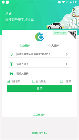 山西货车排放标准查询软件下载(手机查车)