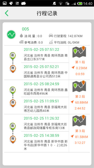 山西货车排放标准查询软件下载(手机查车)
