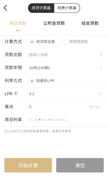 美联好房app4
