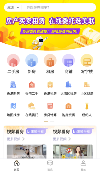 美联好房app3