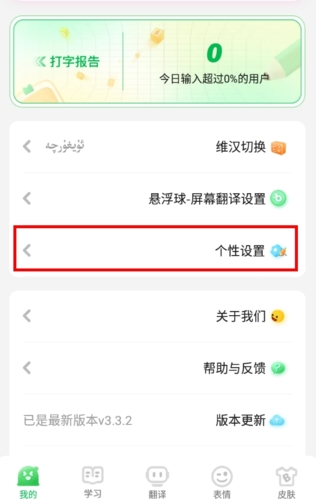 BARMAK输入法app6
