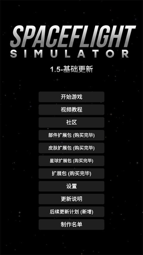 航天模拟器宇航员版下载
