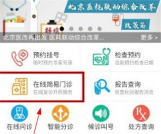 掌上阜外医院app6