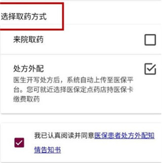 掌上阜外医院app9