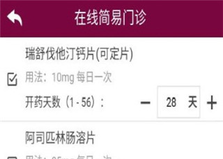 掌上阜外医院app8