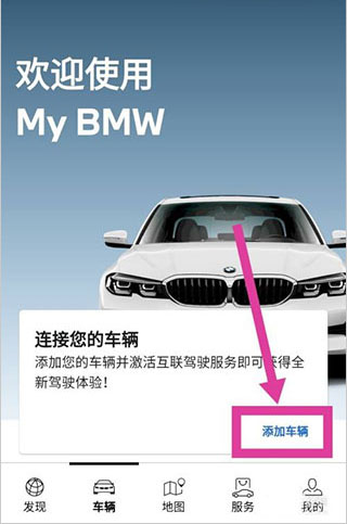 怎么添加车辆配图2