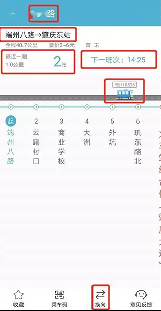 肇庆出行官方免费下载
