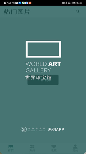 世界珍宝馆app使用教程