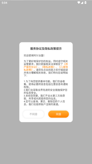 阿尔法蛋官方下载最新版