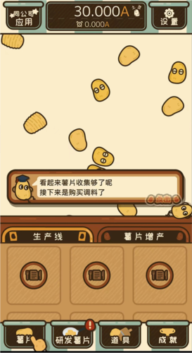 薯片厨房中文版3
