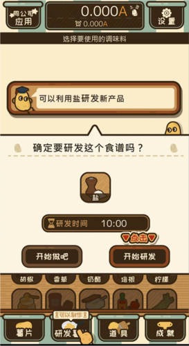 薯片厨房中文版6
