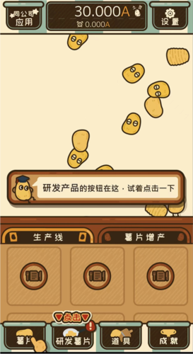 薯片厨房中文版4