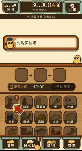 薯片厨房中文版5