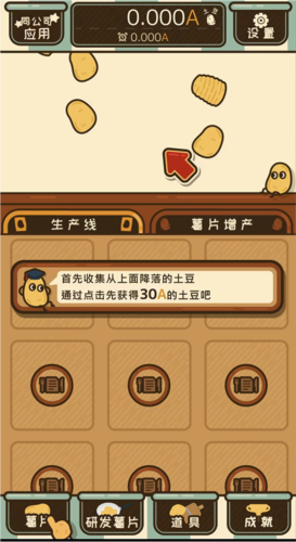 薯片厨房中文版2