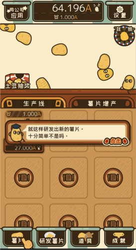 薯片厨房中文版7