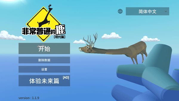 非常普通的鹿玩法介绍