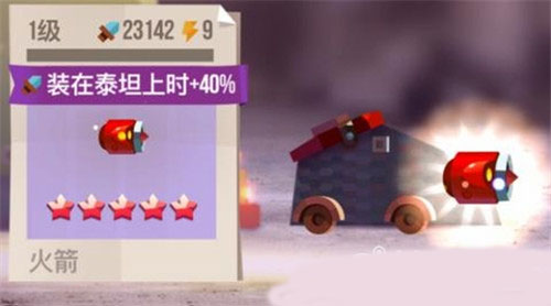 攻击战车搭配攻略配图2