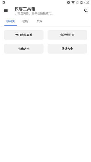 侠客工具箱app10