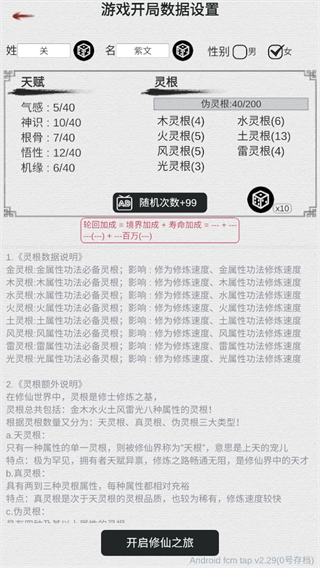 天道轮回我的修仙梦游戏截图3