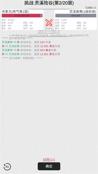 天道轮回我的修仙梦游戏截图4