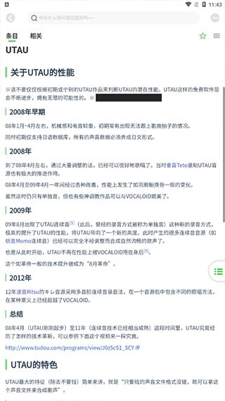 萌娘百科最新版下载