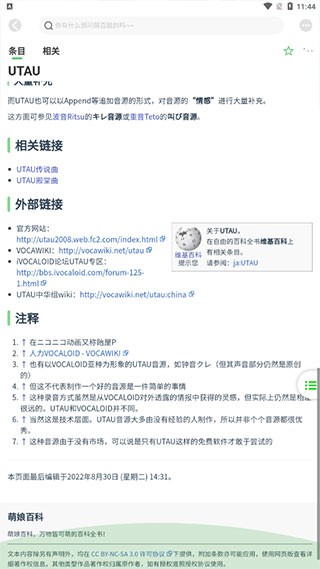萌娘百科最新版下载