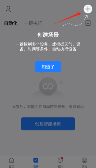 智能生活app2025最新版