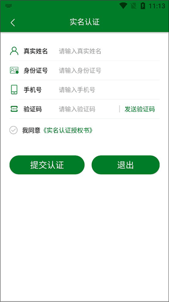 如何进行实名认证配图3