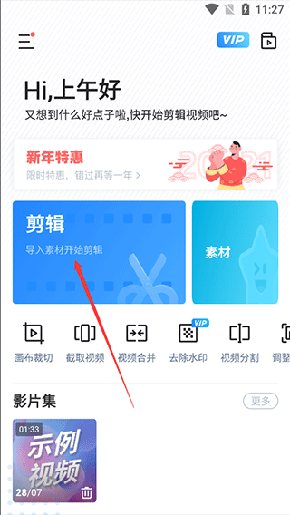 迅捷视频剪辑(手机端)