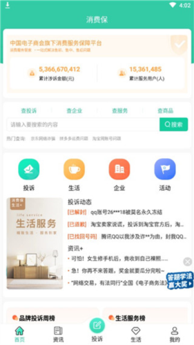 消费保使用方法