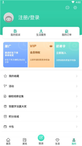 消费保使用方法5
