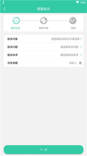 消费保使用方法3