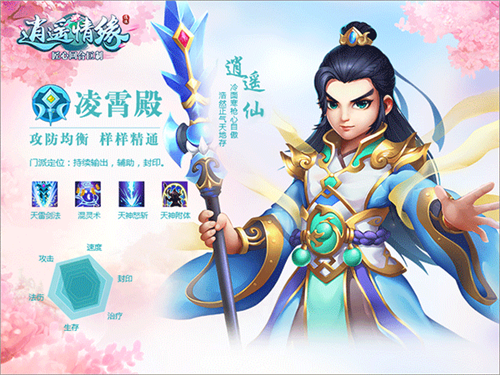 逍遥情缘华为版门派定位攻略3