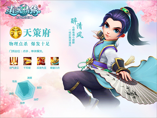 逍遥情缘华为版门派定位攻略1