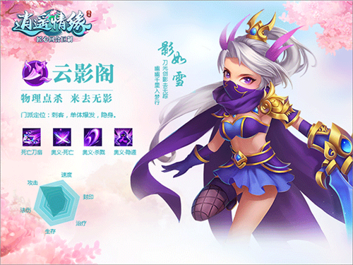 逍遥情缘华为版门派定位攻略8