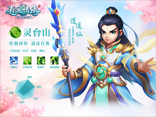 逍遥情缘华为版门派定位攻略6