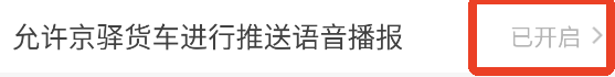 怎么开启语音播报配图4