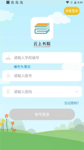 云上书院app图片4