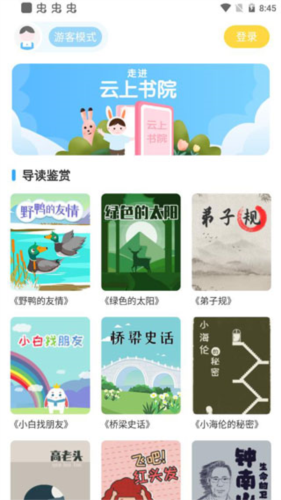 云上书院app图片5