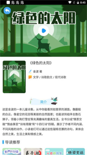 云上书院app图片6