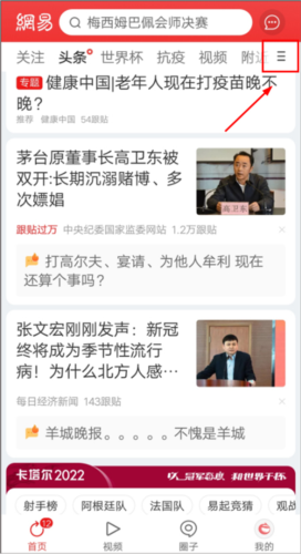 网易新闻精编版图片5