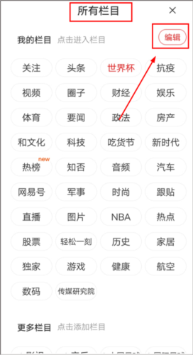 网易新闻精编版图片6
