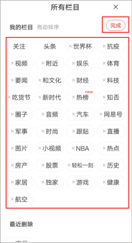 网易新闻精编版图片7