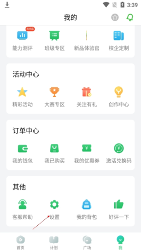 英语趣配音怎么退出登录2