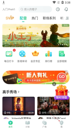 英语趣配音怎么退出登录