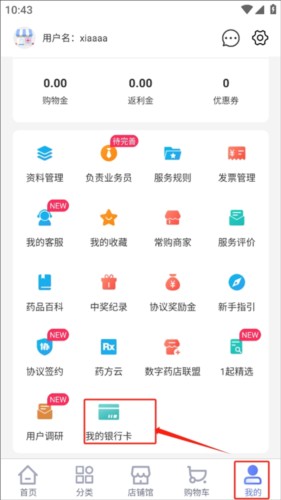 1药城app如何绑定银行卡1