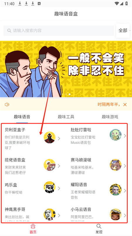 趣味语音盒app安卓手机版 趣味语音盒app安卓手机版