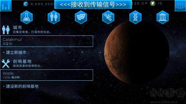 行星改造