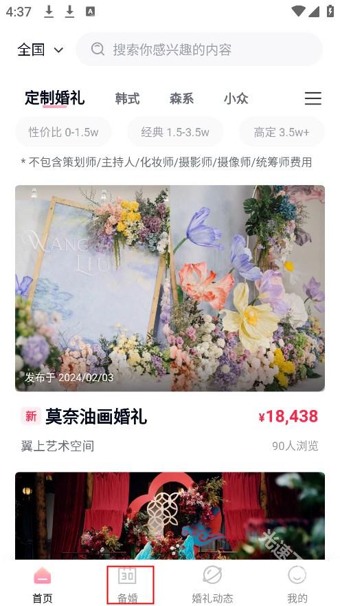 找我婚礼下载